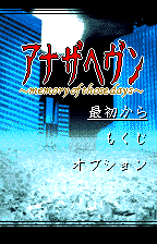 Title menu, original Japanese