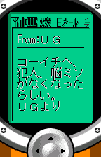 An e-mail on the phone, original Japanese