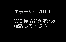 Error 001: no adapter, original Japanese