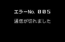 Error 005: the server can't be reached, original Japanese
