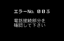 Error 003, original Japanese