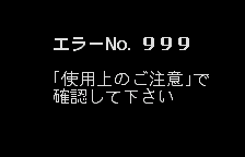 Error 999, original Japanese
