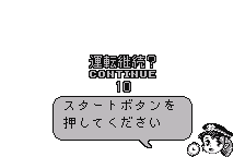 Continue?, original Japanese
