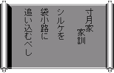 The House Rules scroll before a training stage, original Japanese
