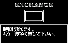 Exchange: time's up, original Japanese