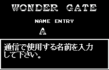 WonderGate name entry, original Japanese