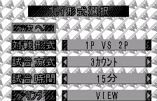 Match Setup(プレイ形式選択)(オリジナルの日本語版)