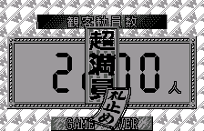 SUPER FULL HOUSE(超満員)とSOLD OUT(札止め)の判が押された観客動員(オリジナルの日本語版)