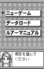 Title menu, original Japanese