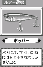 Lure Select, original Japanese