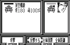 通信ケーブルでの対戦：防御側の選択（オリジナルの日本語版）