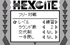 Free Battle settings, original Japanese