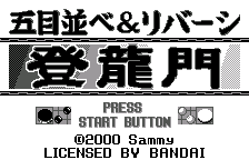 Title screen, original Japanese