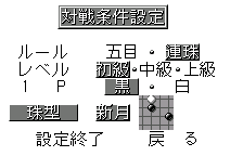Match Setup (Renju, with an opening chosen), original Japanese