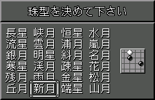 Choosing a Renju opening, original Japanese