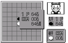 Reversi: the stone tally, original Japanese