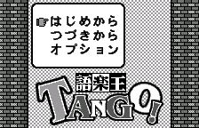 Title menu, original Japanese