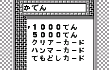 Pause menu: items, original Japanese