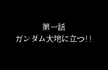エピソードのタイトルカード（オリジナルの日本語版）