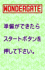 WonderGate: before connecting, original Japanese