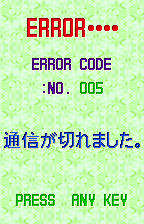 WonderGate: connection lost (a real connection error), original Japanese