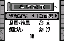 こいこいの設定(オリジナルの日本語版)