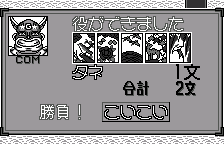 役のポップアップ:「勝負!」→ Stop!か「こいこい」→ Koi-Koiか(オリジナルの日本語版)