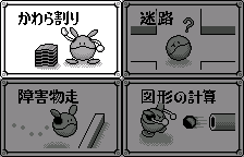 The mini-games, original Japanese