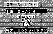 ステージ選択(オリジナルの日本語版)
