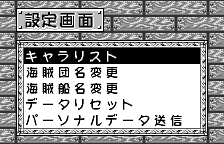 設定画面(オリジナルの日本語版)