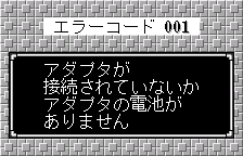 ワンダーゲート:エラーメッセージ(オリジナルの日本語版)
