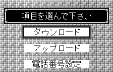 Swan Revival Edition:DOWN LOADのメニュー(英語版)