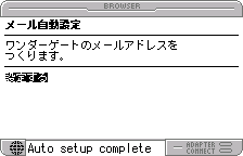 メールの自動設定(英語版)