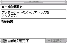 メールの自動設定(オリジナルの日本語版)