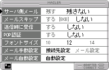 メールの設定(オリジナルの日本語版)