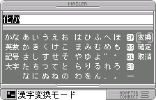 漢字変換(オリジナルの日本語版)