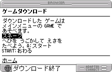 ゲームのダウンロード完了(オリジナルの日本語版)