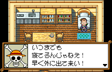 ローグタウンでの最初の朝(オリジナルの日本語版)