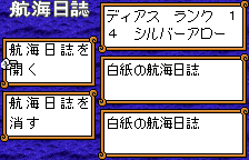 Logbook(セーブ)(オリジナルの日本語版)