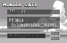 WonderGate: phone number screen and buttons, original Japanese