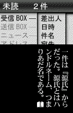 Mail on a computer screen(オリジナルの日本語版)