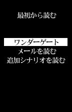 After a connection: Read Mail and Read Extra Scenario(オリジナルの日本語版)