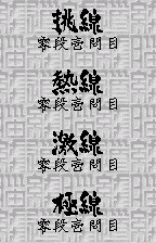 Senknow-Do course select, original Japanese