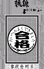 The PASS stamp, original Japanese