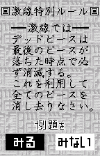 The FURY course's special rule, original Japanese