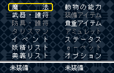 The main menu, original Japanese