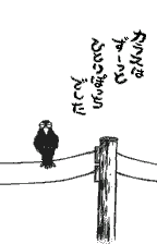 The crow was always alone, original Japanese