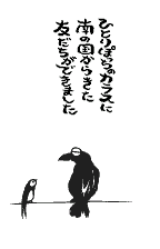 A friend from the south, original Japanese