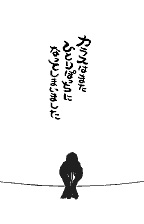 Alone once again, original Japanese