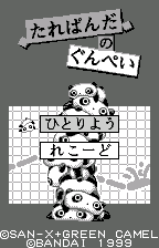 Title screen, original Japanese